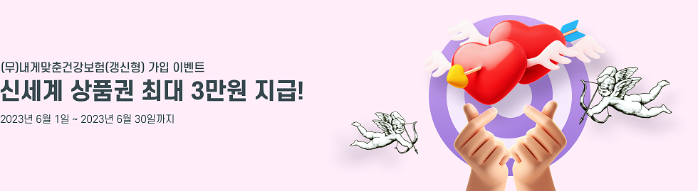 내게맞춘보험 가입 이벤트