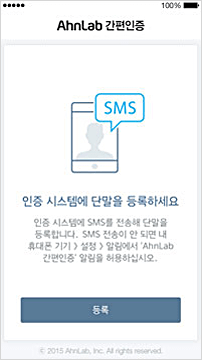 인증 시스템 등록