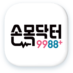 손목닥터9988+