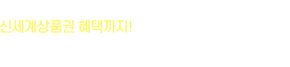 보험료 확인 시 푸짐한 추첨 선물과 사입시 1회차 보험료 100% 페이백 혜택까지! 이벤트 기간 : 2019년 7월 19일~2019년 8월 31일