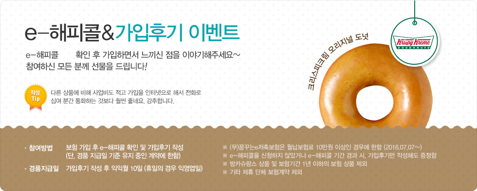 e-해피콜&가입후기 이벤트