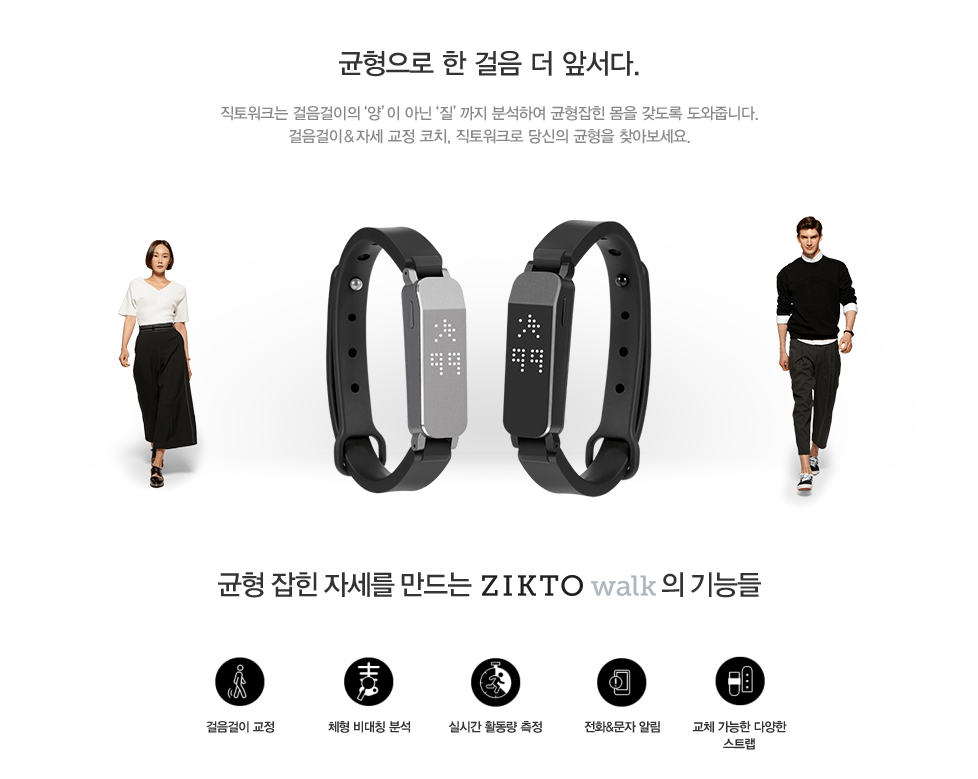 ZIKTO walk 기능