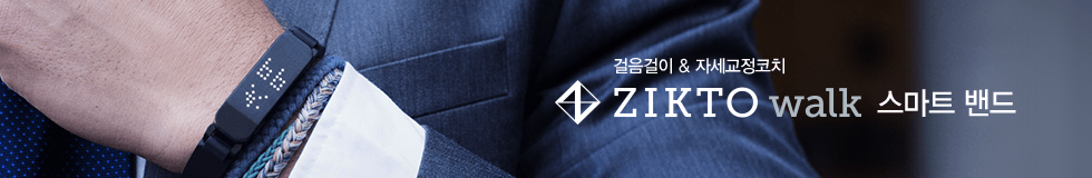 걸음걸이 & 자세교정코치 - ZIKTO walk 스마트 밴드